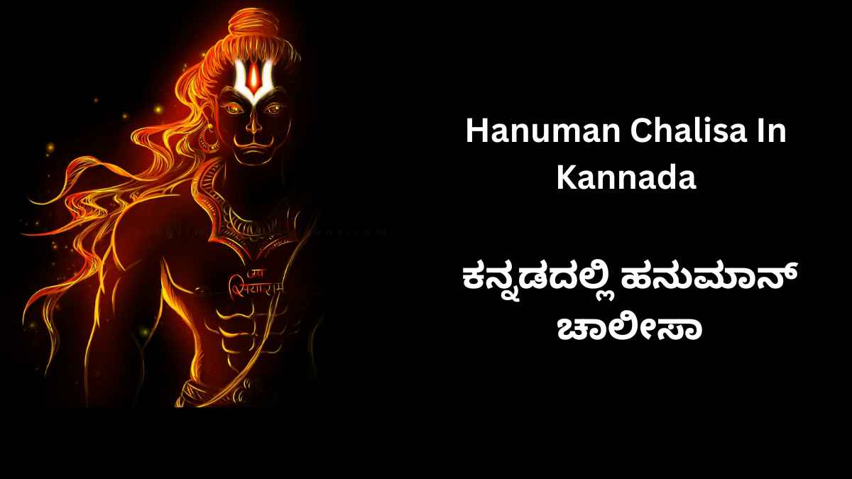 Hanuman Chalisa In Kannada Text Pdf Image