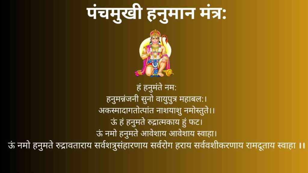 Panchmukhi Hanuman Mantra In Hindi